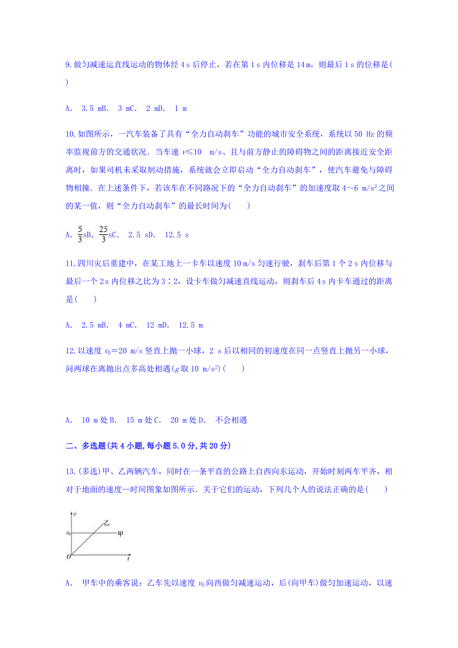 云南省双柏县一中2018-2019学年高一上学期期中考试物理试题 WORD版含答案.doc_第3页