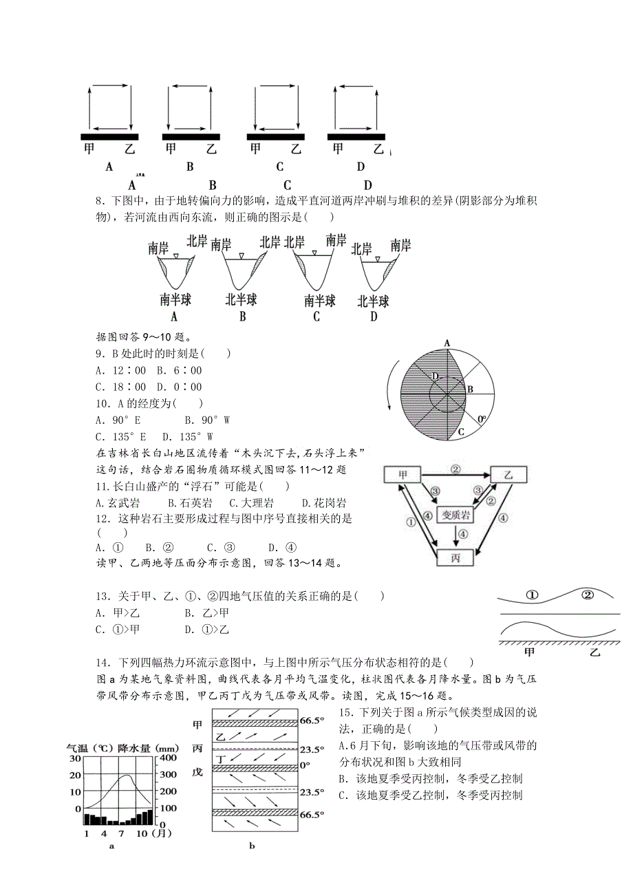 云南省南涧县民族中学2017-2018学年高一12月月考地理试题 WORD版含答案.doc_第2页