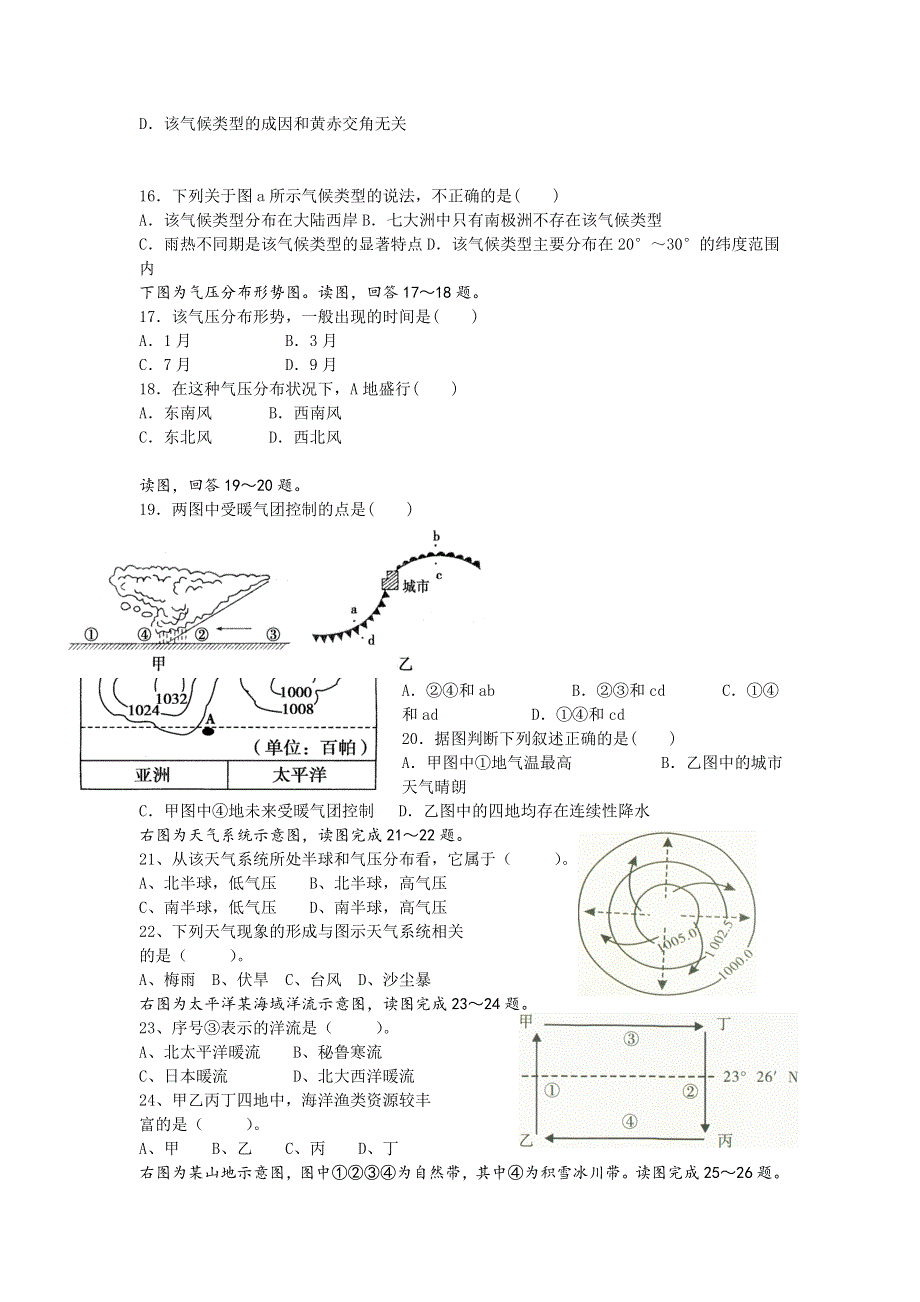 云南省南涧县民族中学2017-2018学年高一12月月考地理试题 WORD版含答案.doc_第3页