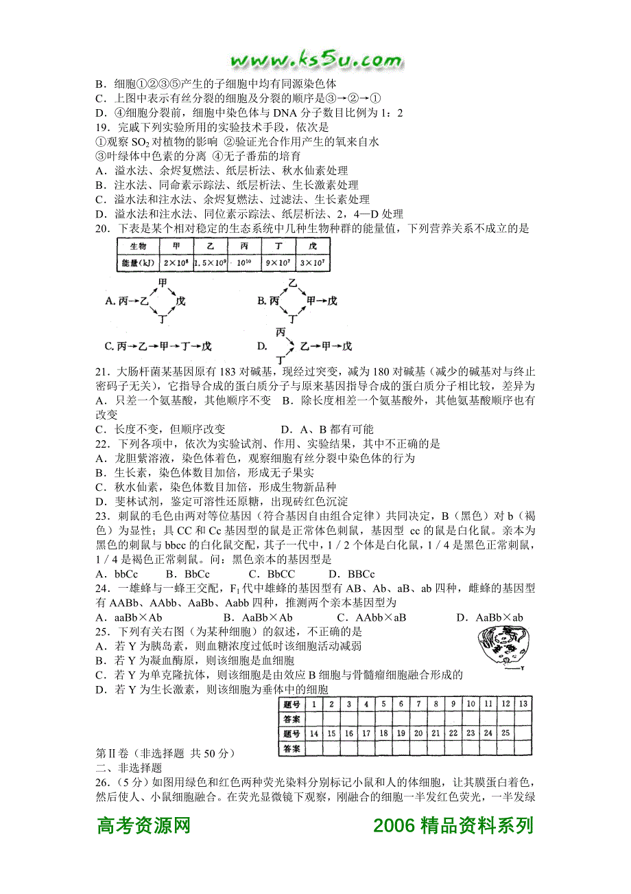 2007届全国100所名校高考生物模拟示范卷二.doc_第3页