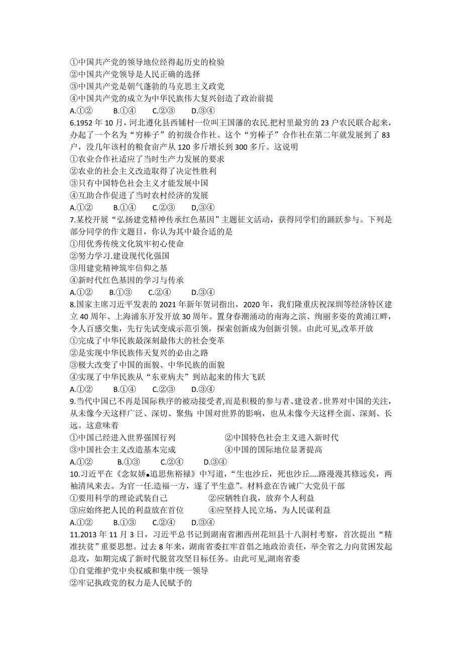 云南省南涧县第一中学2020-2021学年高一下学期4月月考政治试题 WORD版含答案.doc_第2页