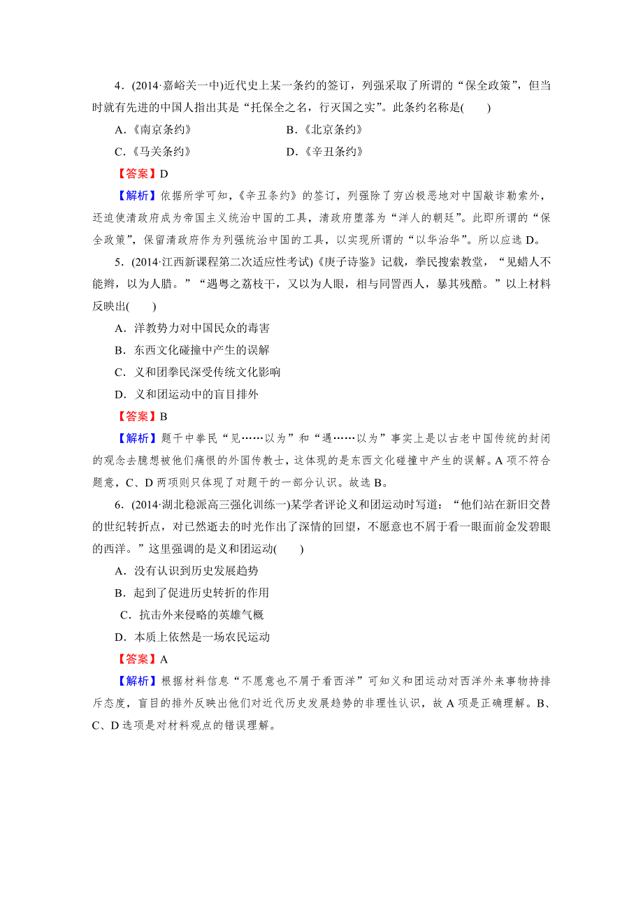 《2015春走向高考》2016届高三历史（岳麓版）一轮复习：必修1 第4单元 内忧外患与中华民族的奋起 第7讲 第2课时巩固演练.doc_第2页