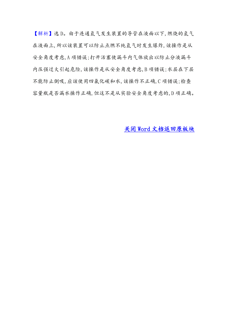 2021版高考化学核心讲练大一轮复习人教版通用强化训练：第十章 考向二 10-1　化学实验的常用仪器和基本操作 WORD版含解析.doc_第3页