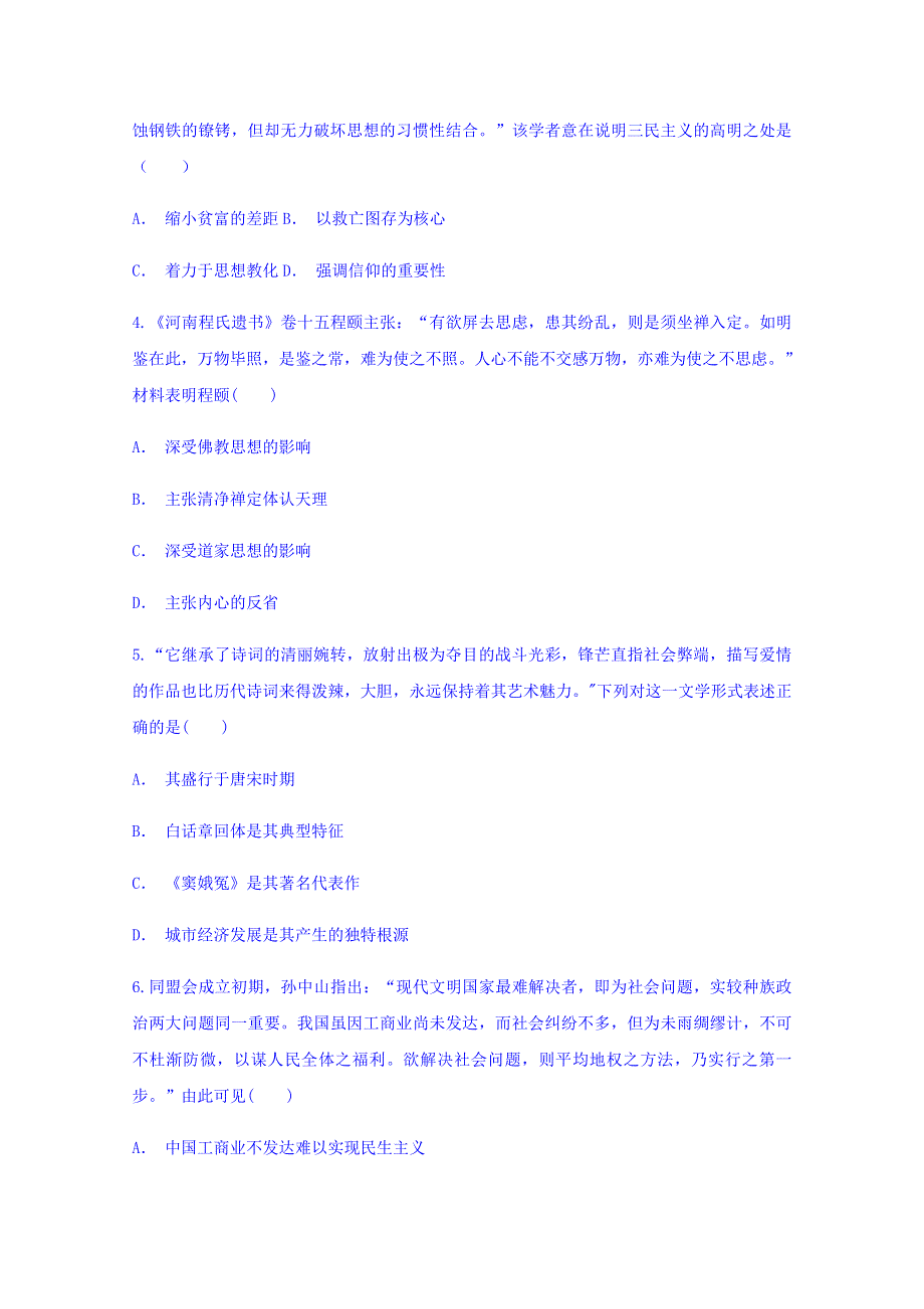 云南省双柏县一中2018-2019学年高二上学期期中考试历史试题 WORD版含答案.doc_第2页