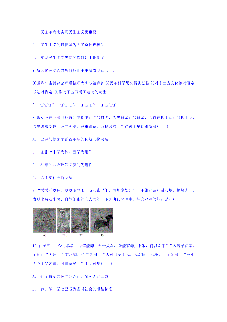 云南省双柏县一中2018-2019学年高二上学期期中考试历史试题 WORD版含答案.doc_第3页