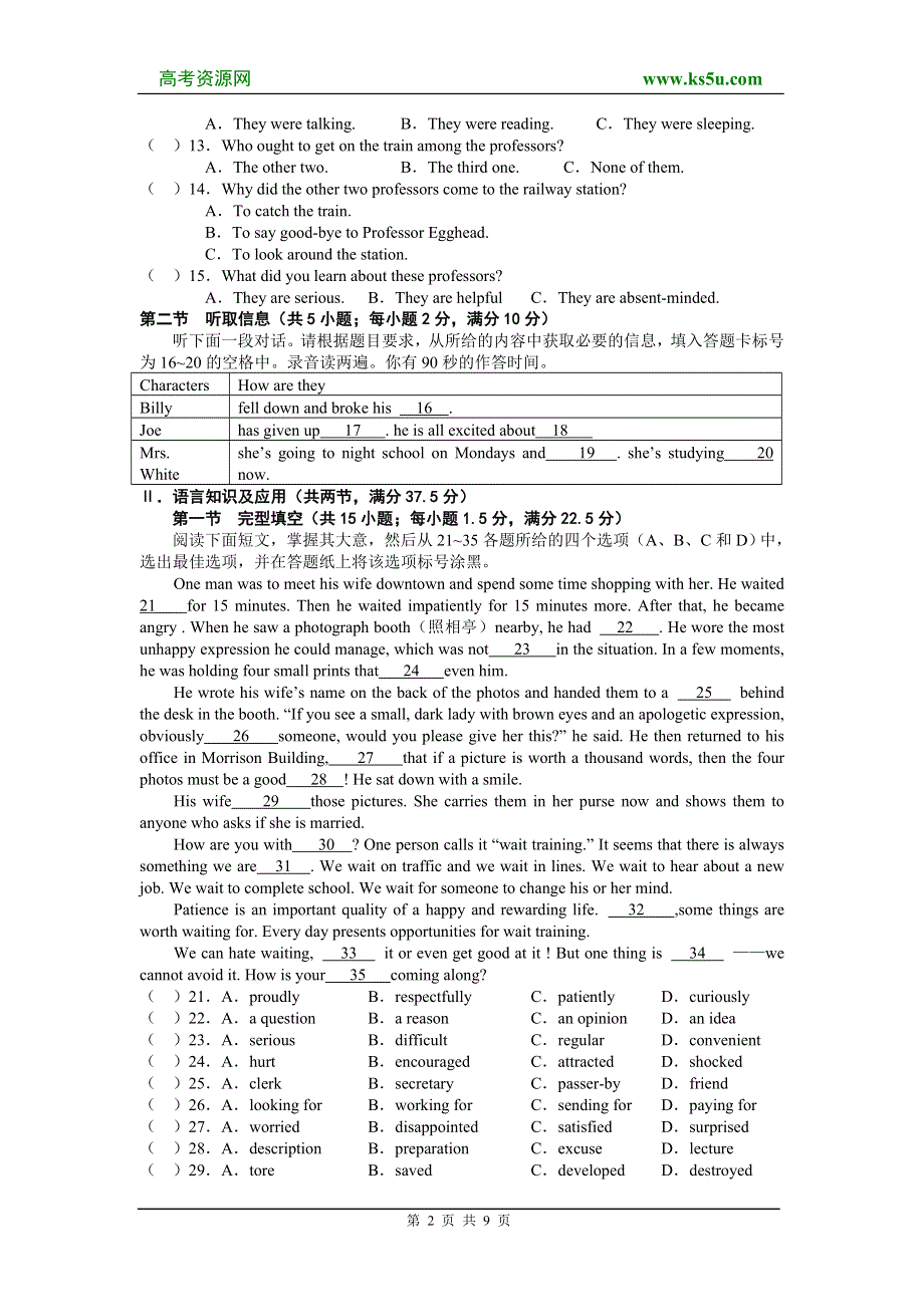 2007学年度第一学期期中检测试.doc_第2页