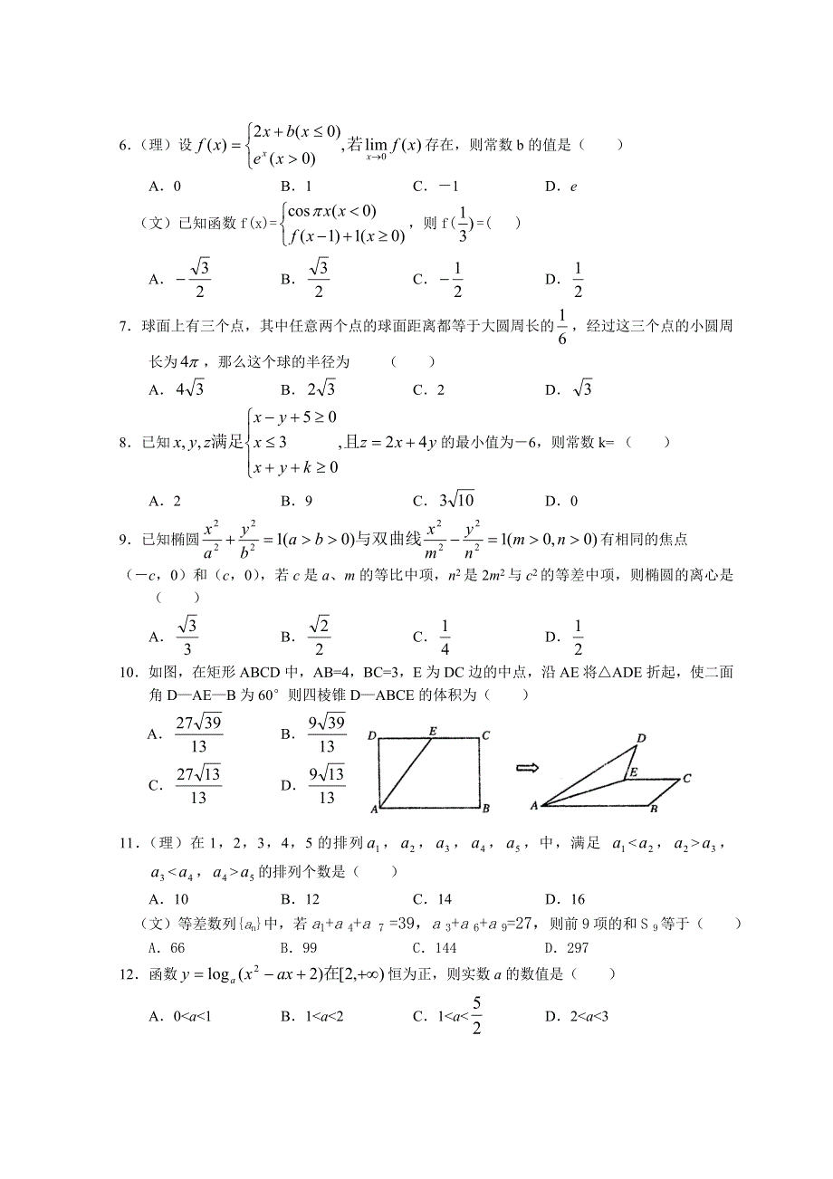 2007安徽省淮南市高三素质测试数学（文、理）试卷.doc_第2页