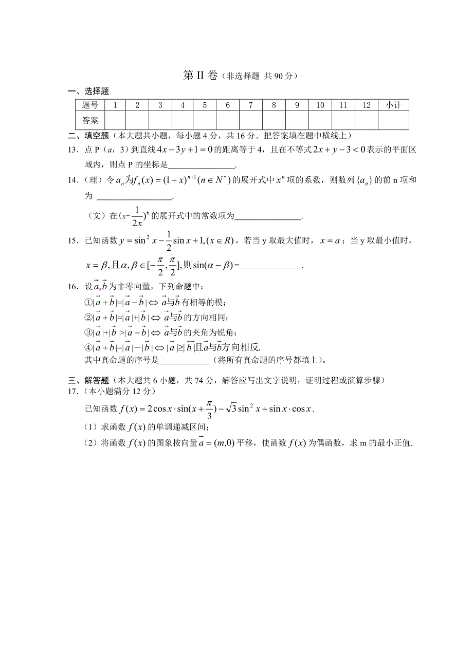 2007安徽省淮南市高三素质测试数学（文、理）试卷.doc_第3页