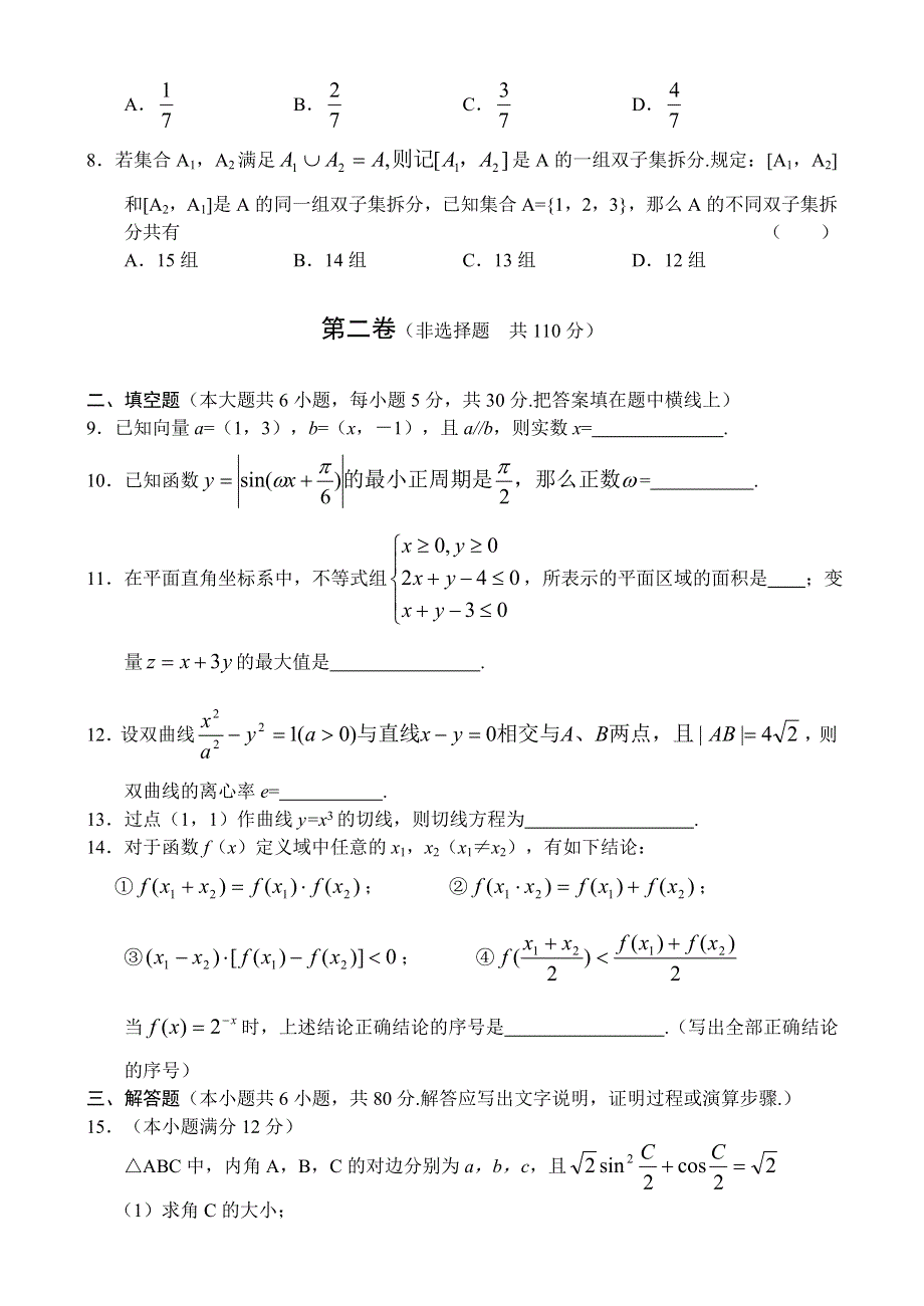 2007学年度北京市西城区抽样测试（一模）—数学（理）.doc_第2页