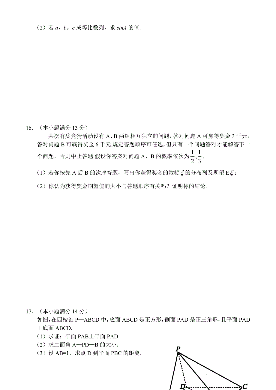 2007学年度北京市西城区抽样测试（一模）—数学（理）.doc_第3页