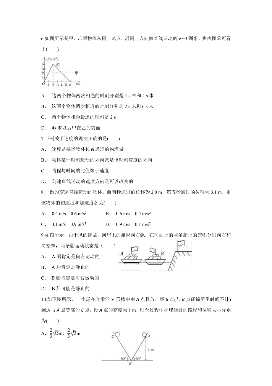 云南省南华县一中2019-2020学年高一上学期10月月考物理试题 WORD版含答案.doc_第2页