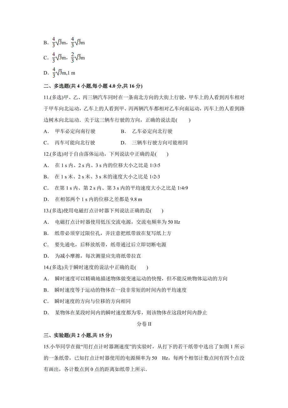 云南省南华县一中2019-2020学年高一上学期10月月考物理试题 WORD版含答案.doc_第3页