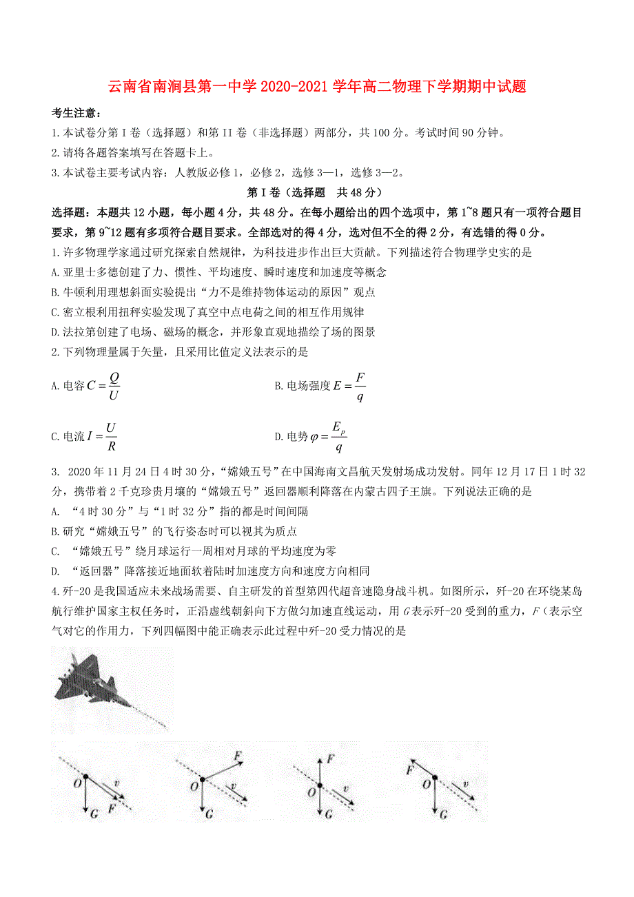 云南省南涧县第一中学2020-2021学年高二物理下学期期中试题.doc_第1页