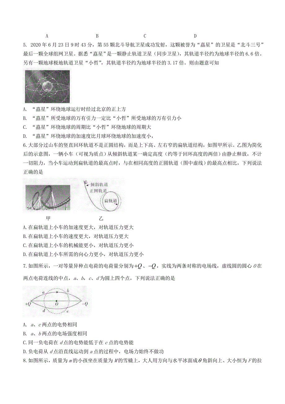 云南省南涧县第一中学2020-2021学年高二物理下学期期中试题.doc_第2页