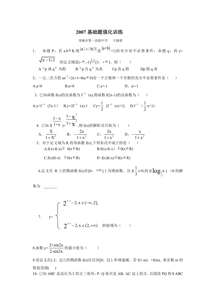 2007基础强化训练（3）.doc_第1页