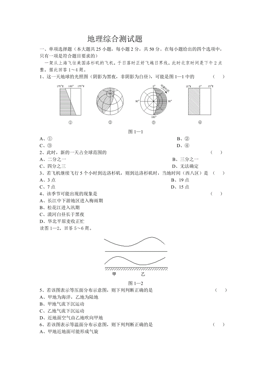 2007地理综合试题.doc_第1页