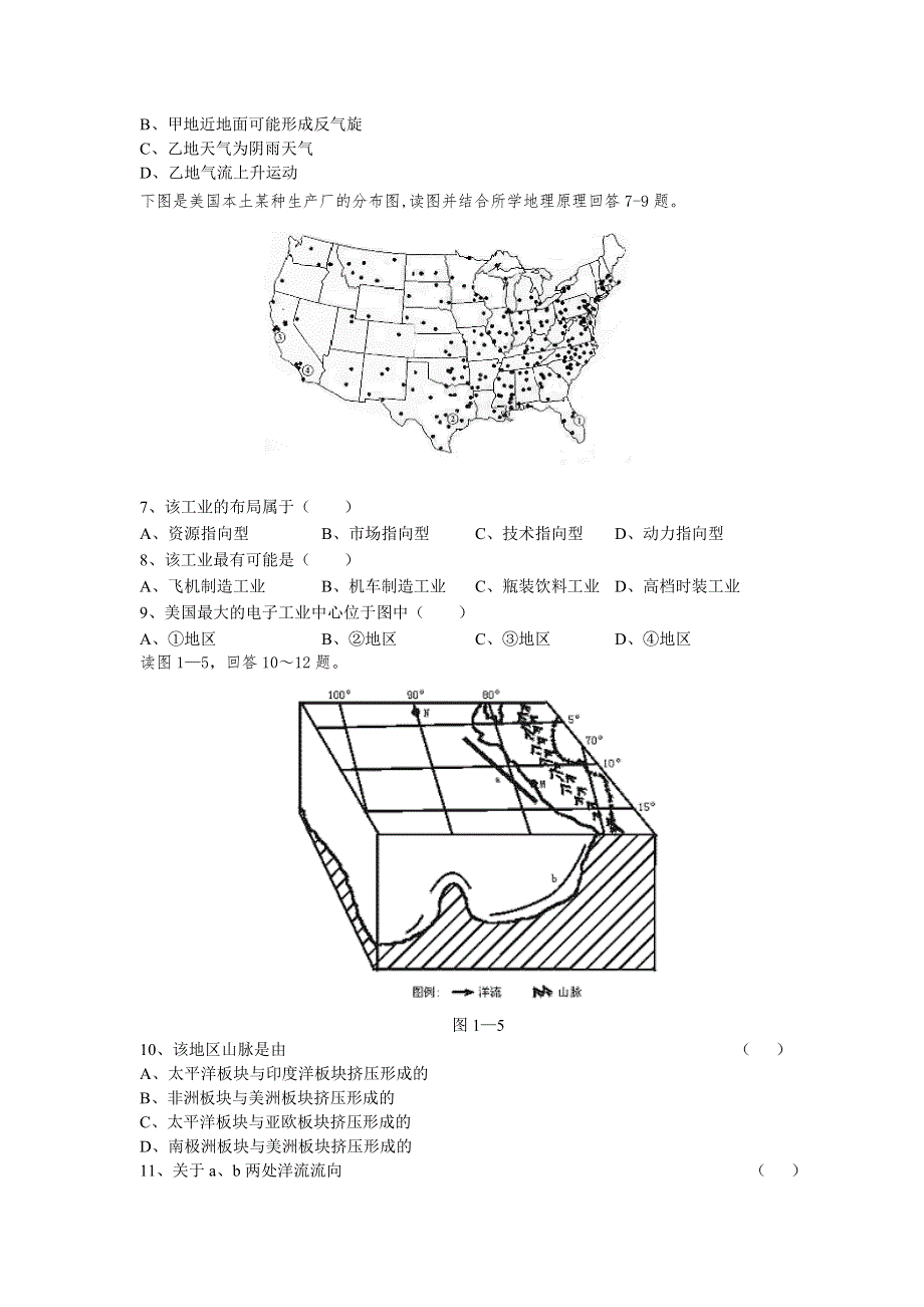 2007地理综合试题.doc_第2页