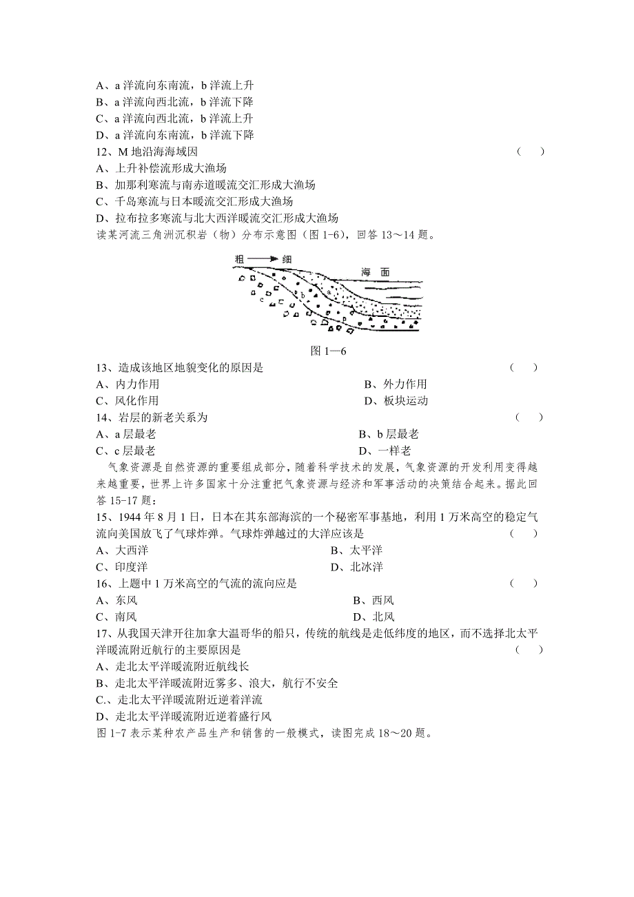 2007地理综合试题.doc_第3页