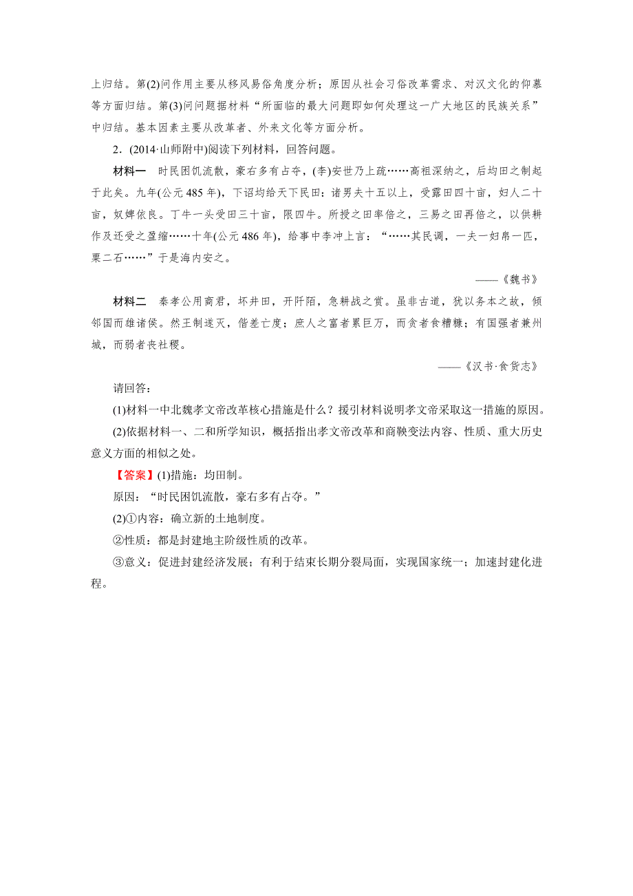 《2015春走向高考》2016届高三历史（岳麓版）一轮复习：选修1 第1讲 专题3巩固演练.doc_第2页