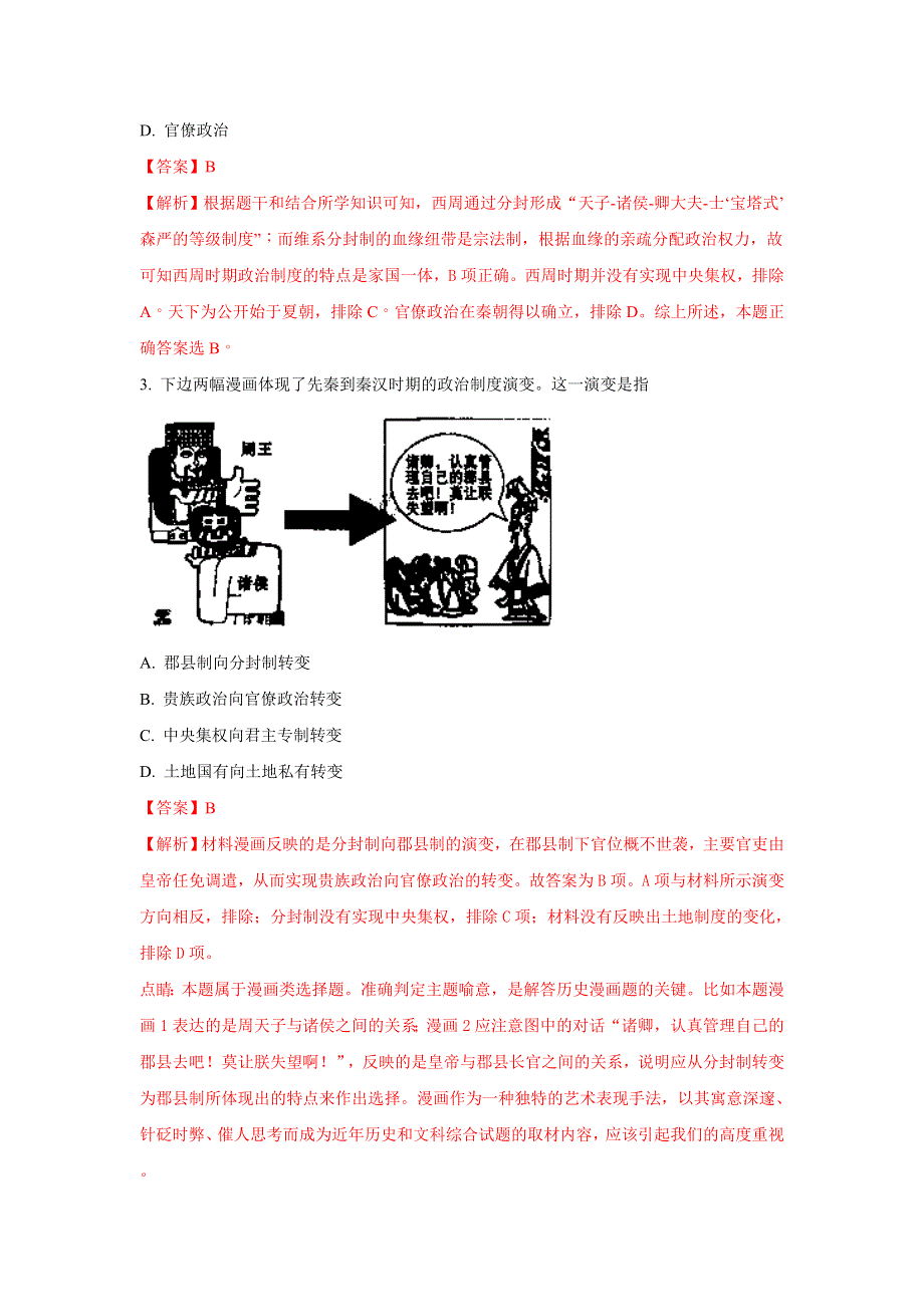 云南省南涧县民族中学2017-2018学年高一上学期12月月考历史试题 WORD版含解析.doc_第2页