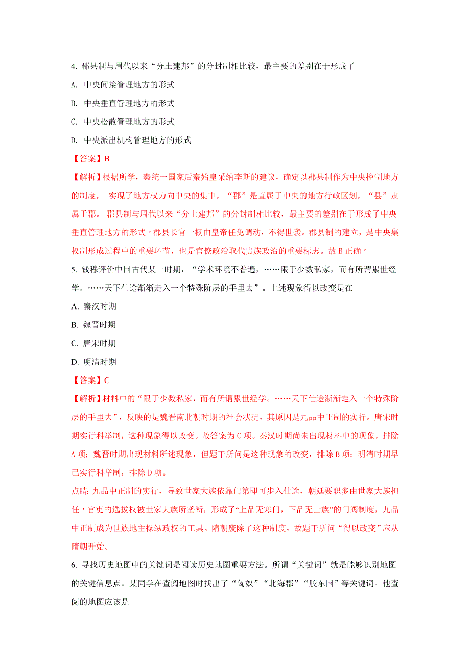 云南省南涧县民族中学2017-2018学年高一上学期12月月考历史试题 WORD版含解析.doc_第3页