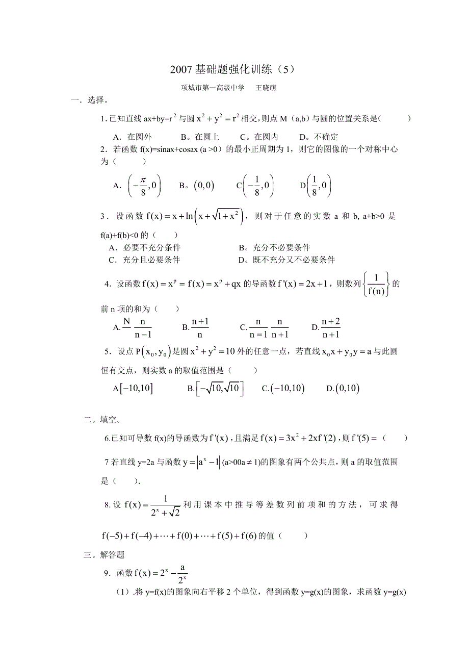 2007基础题强化训练（5）.doc_第1页