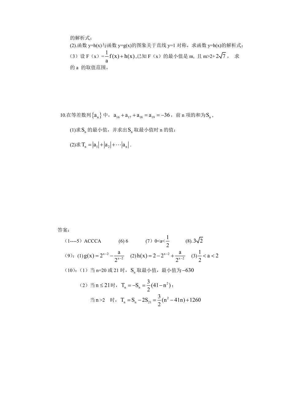 2007基础题强化训练（5）.doc_第2页