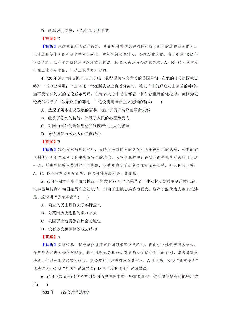 《2015春走向高考》2016届高三历史（岳麓版）一轮复习：必修1 第3单元 近代西方资本主义政体的建立 第5讲 第1课时巩固演练.doc_第2页