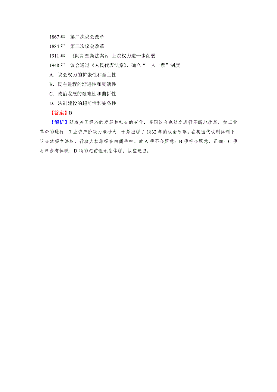 《2015春走向高考》2016届高三历史（岳麓版）一轮复习：必修1 第3单元 近代西方资本主义政体的建立 第5讲 第1课时巩固演练.doc_第3页