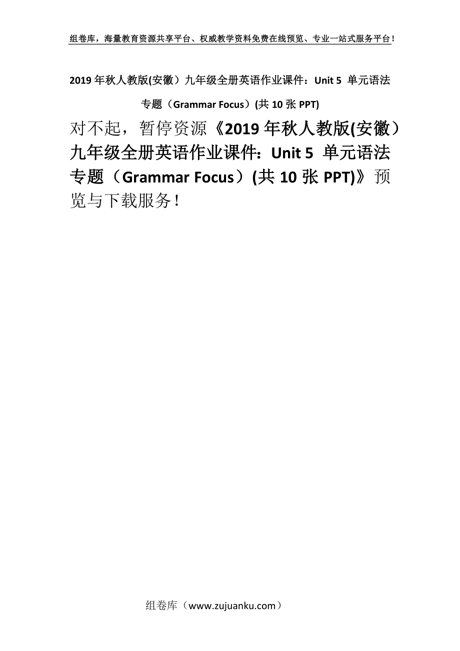 2019年秋人教版(安徽）九年级全册英语作业课件：Unit 5 单元语法专题（Grammar Focus）(共10张PPT).docx_第1页