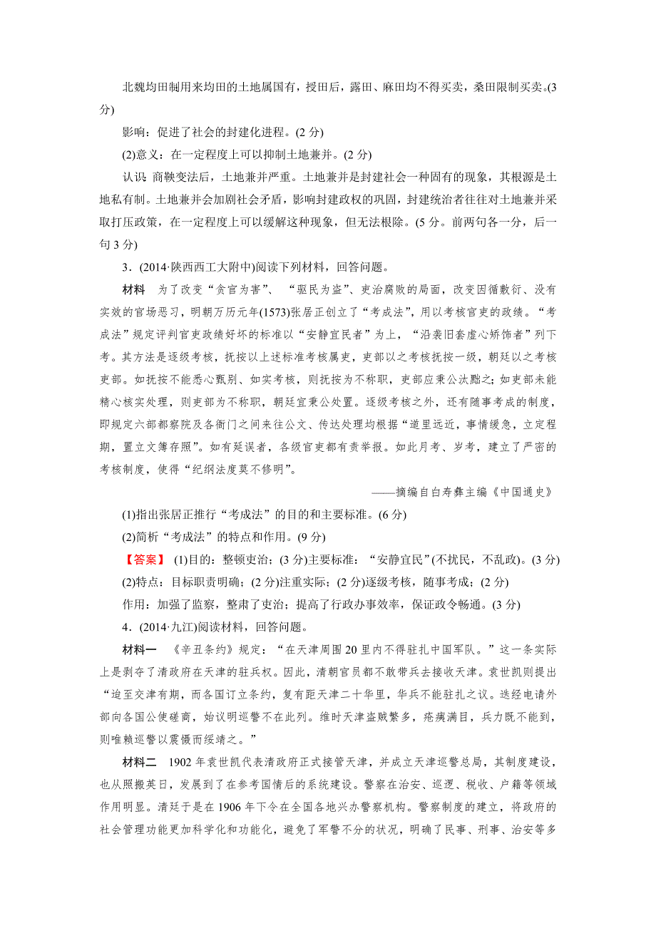 《2015春走向高考》2016届高三历史（岳麓版）一轮复习：阶段性测试题12.doc_第2页