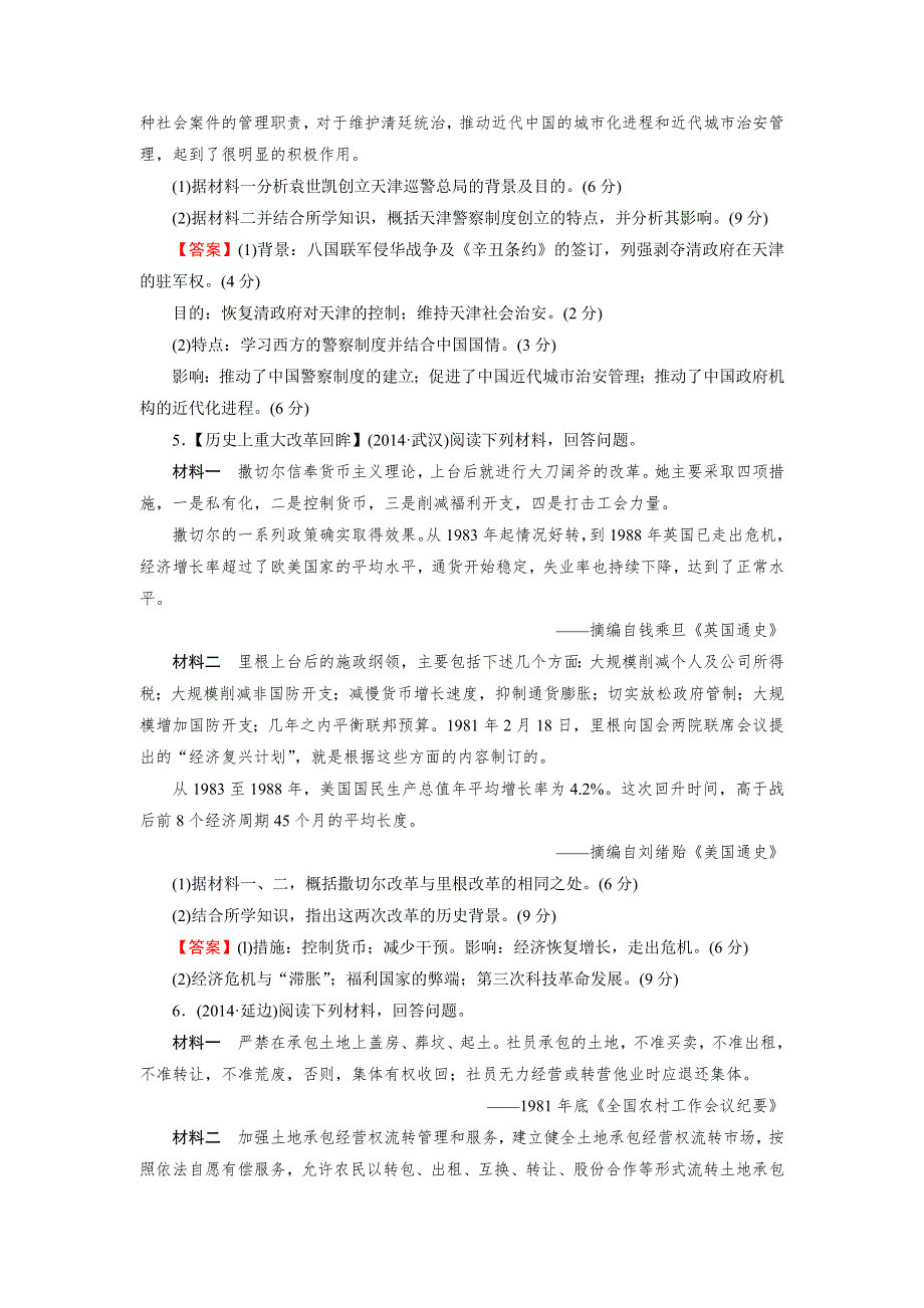 《2015春走向高考》2016届高三历史（岳麓版）一轮复习：阶段性测试题12.doc_第3页