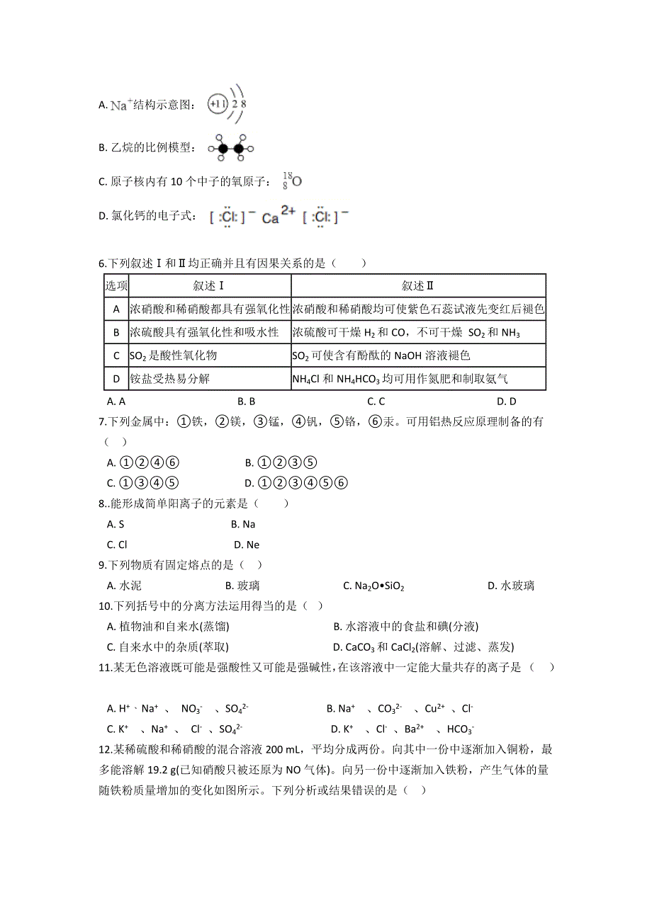 云南省双江县第一完全中学2021-2022学年高一上学期9月月考化学试题 WORD版含答案.doc_第2页