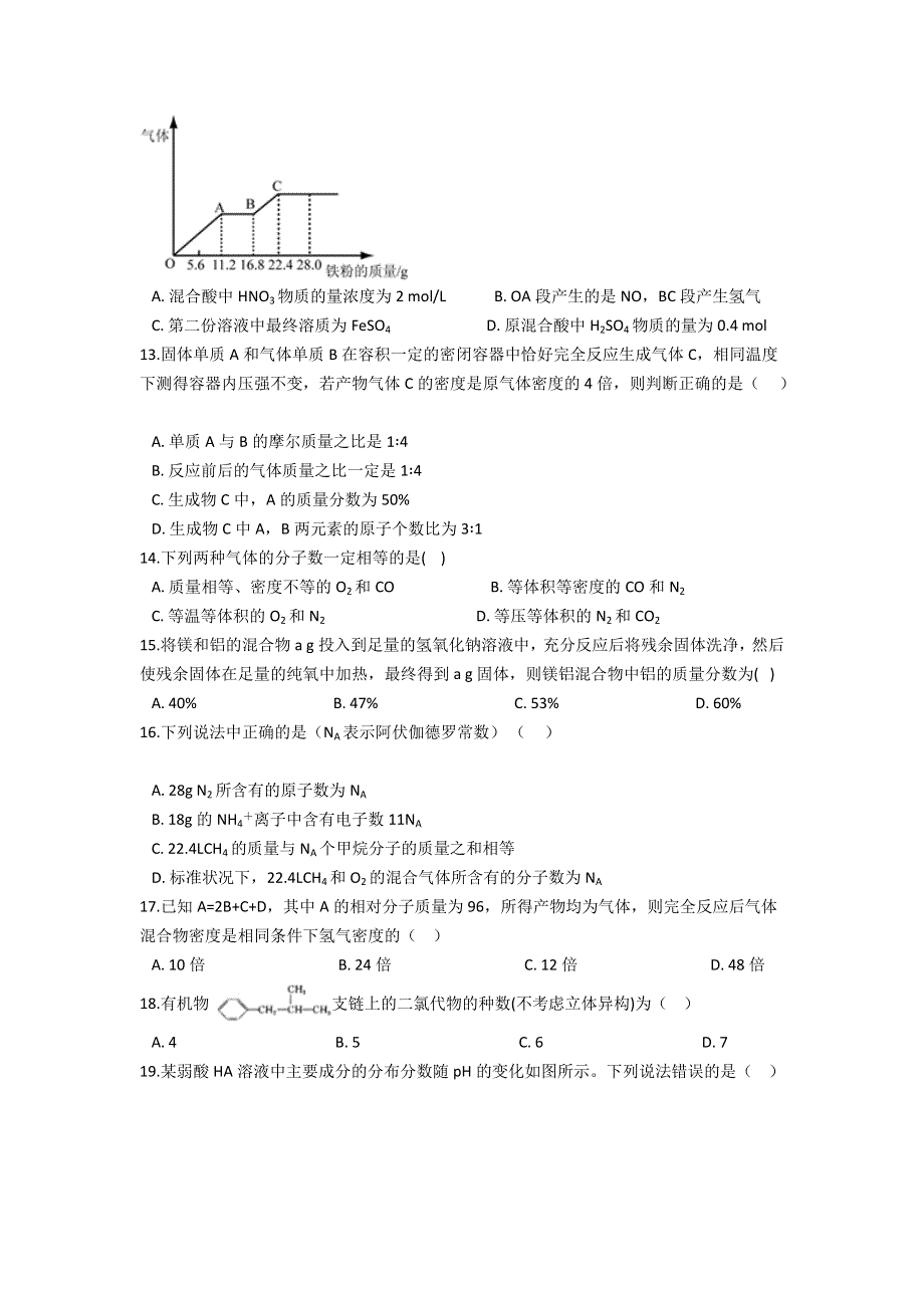 云南省双江县第一完全中学2021-2022学年高一上学期9月月考化学试题 WORD版含答案.doc_第3页