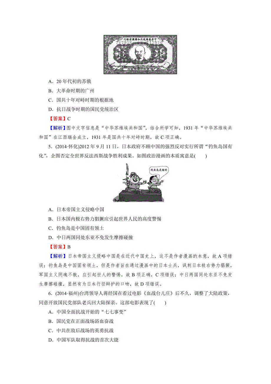 《2015春走向高考》2016届高三历史（岳麓版）一轮复习：必修1 第5单元 马克思主义的诞生与俄国十月社会主义革命 第10讲课时作业.doc_第2页