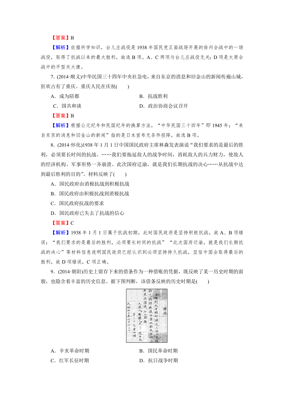 《2015春走向高考》2016届高三历史（岳麓版）一轮复习：必修1 第5单元 马克思主义的诞生与俄国十月社会主义革命 第10讲课时作业.doc_第3页