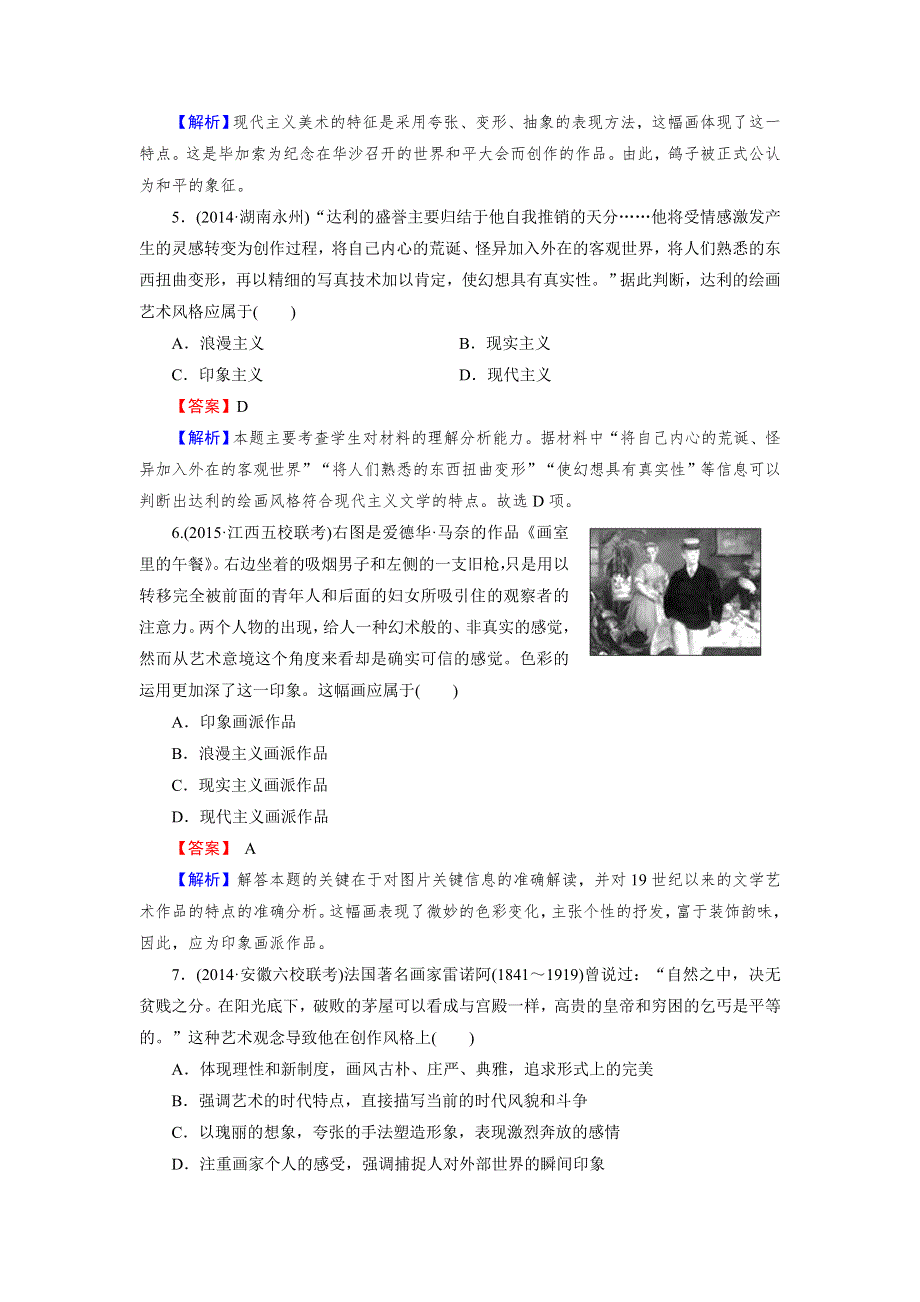 《2015春走向高考》2016届高三历史（岳麓版）一轮复习：必修3 第4单元 19世纪以来的世界文化 第36讲课时作业.doc_第2页