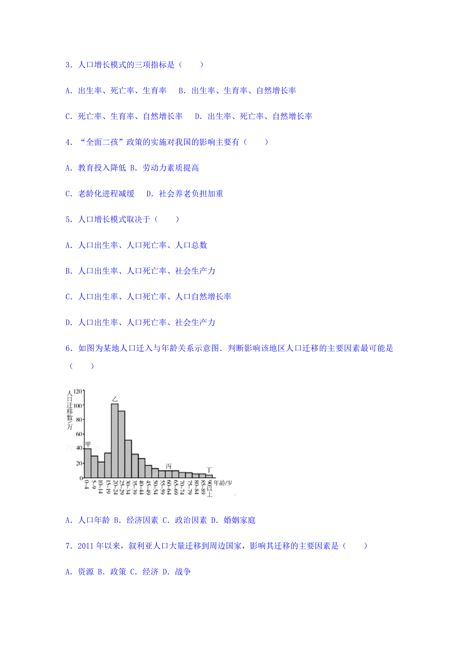 云南省南华第二中学2017-2018学年高一下学期期中考试地理试题 WORD版含答案.doc_第2页