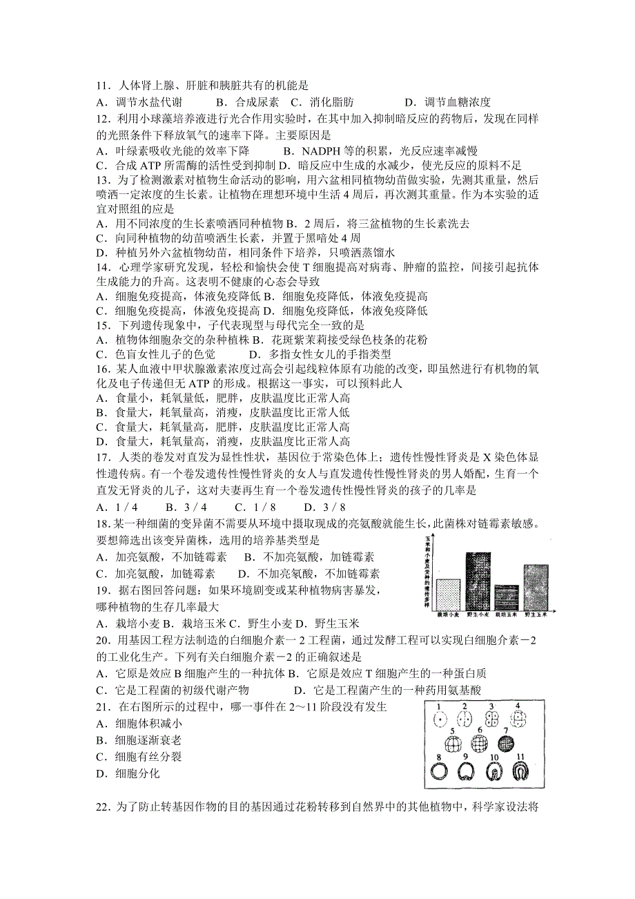 2007届全国100所名校高考生物模拟示范卷六.doc_第2页