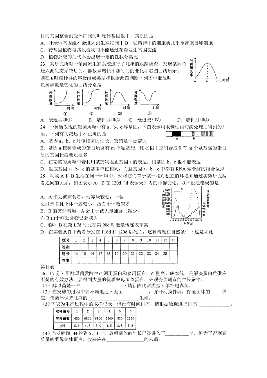 2007届全国100所名校高考生物模拟示范卷六.doc_第3页