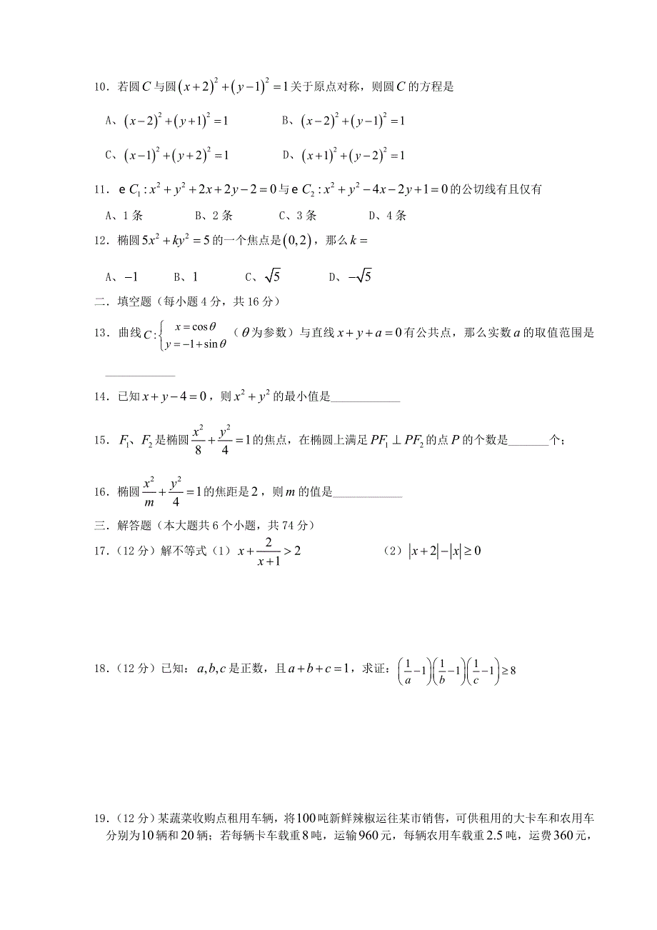 2007四川省黄家中学高三数学阶段性复习考试卷.doc_第2页