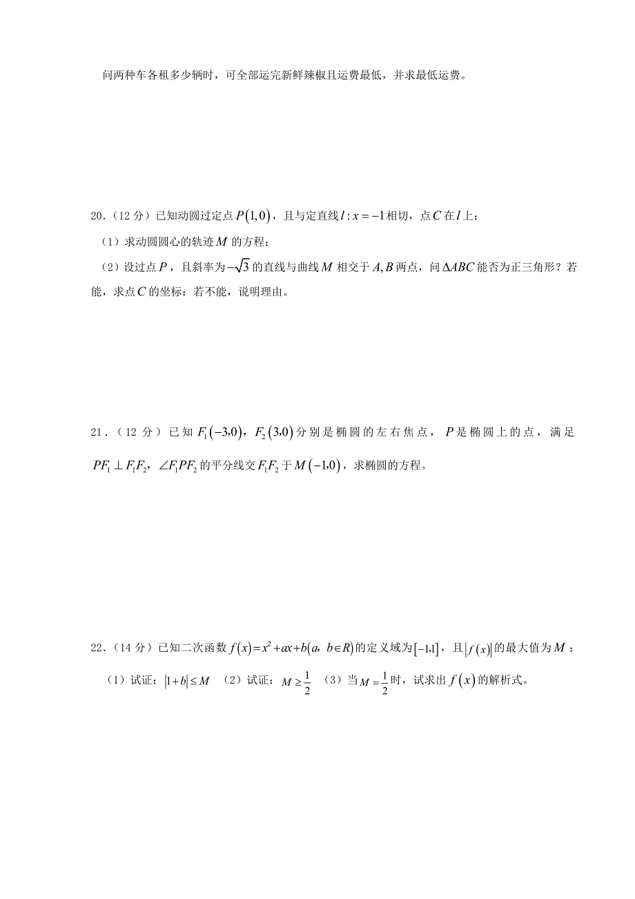 2007四川省黄家中学高三数学阶段性复习考试卷.doc_第3页