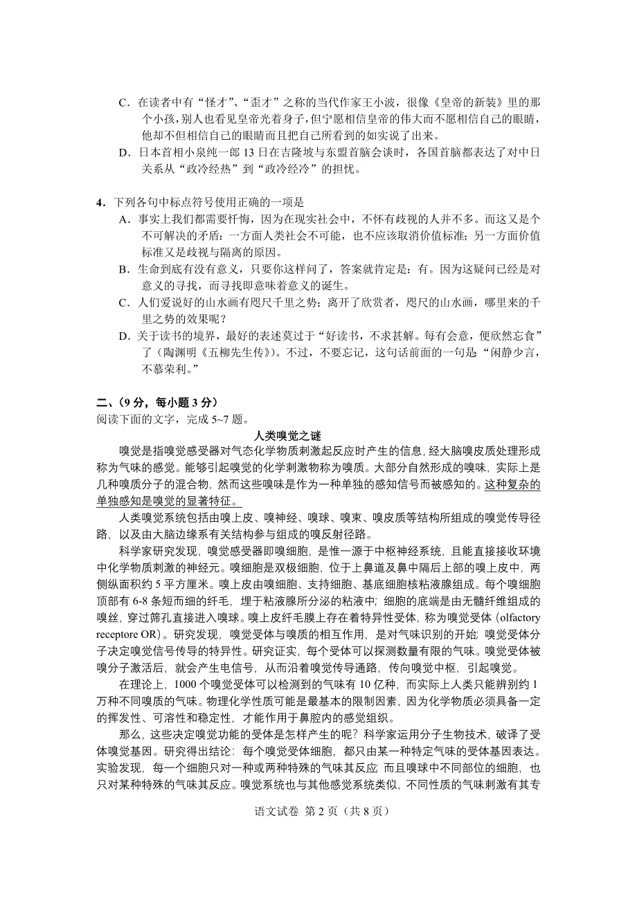 2007届全国重点学校高三年级第二次联考试题.doc_第2页