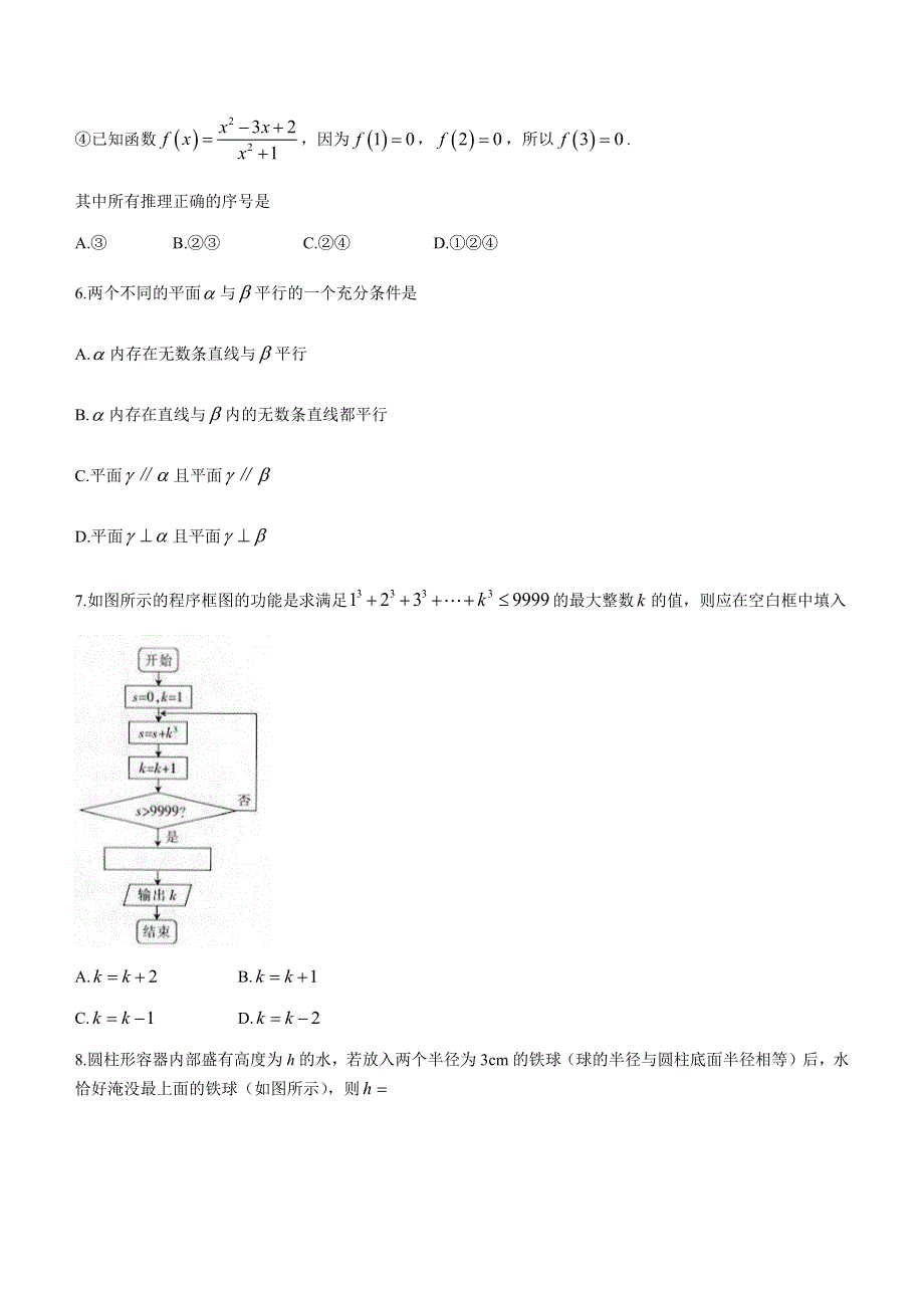 云南省南涧县第一中学2020-2021学年高二下学期期中考试数学（理）试题 WORD版含答案.docx_第2页