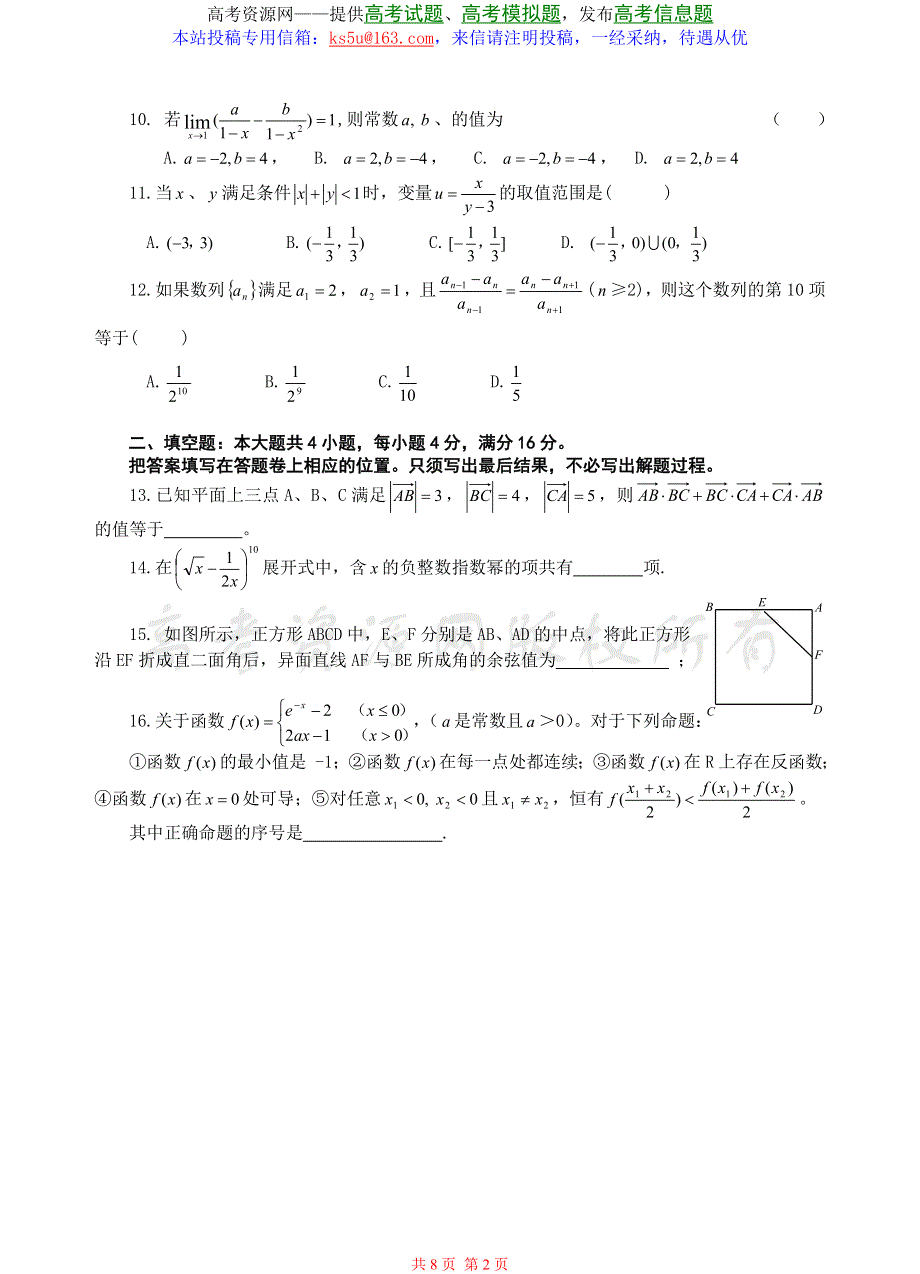 2007安徽巢湖市高三第二次教学质量检测数学试题（理）.doc_第2页