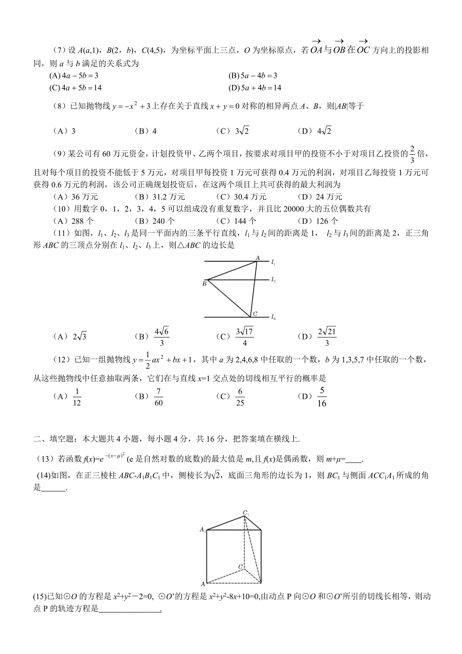 2007四川理WORD版（含详解）.doc_第2页