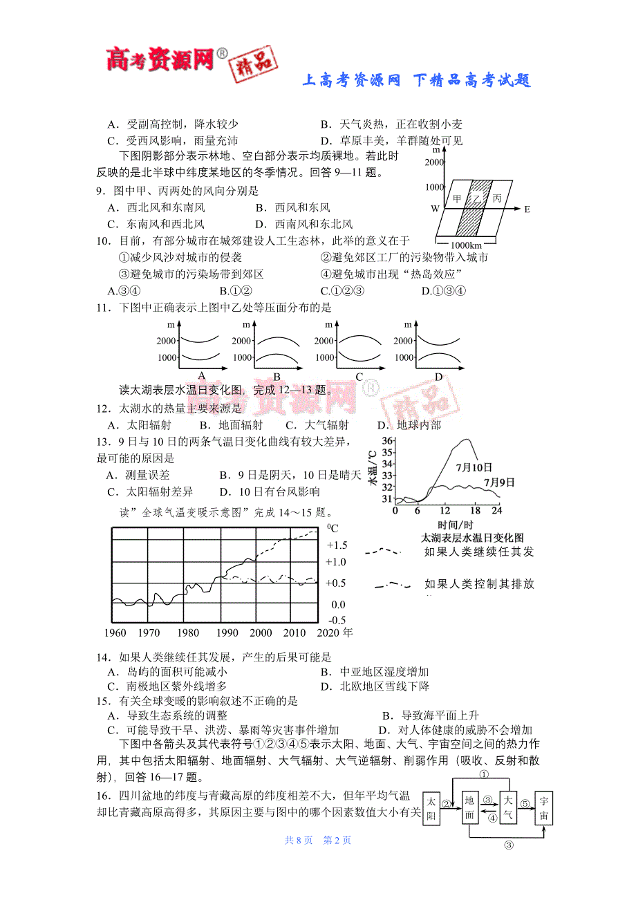 2007学年杭州学军中学高三第三次月考.doc_第2页