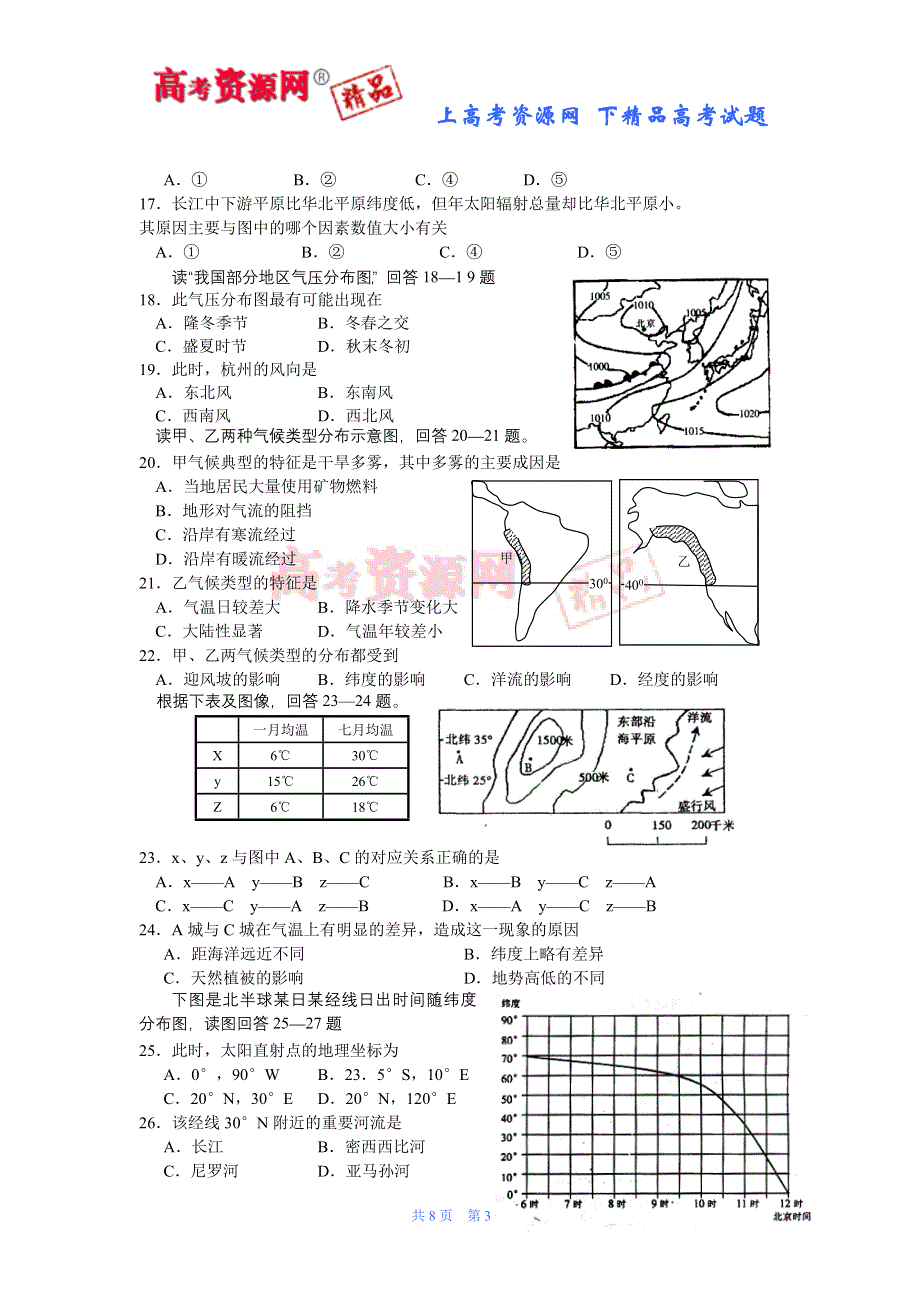 2007学年杭州学军中学高三第三次月考.doc_第3页