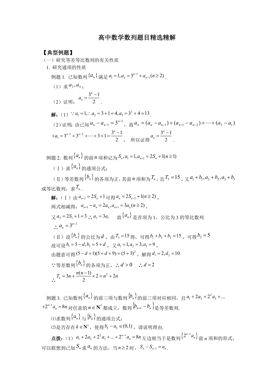 高中数学数列题目精选精解.doc_第1页