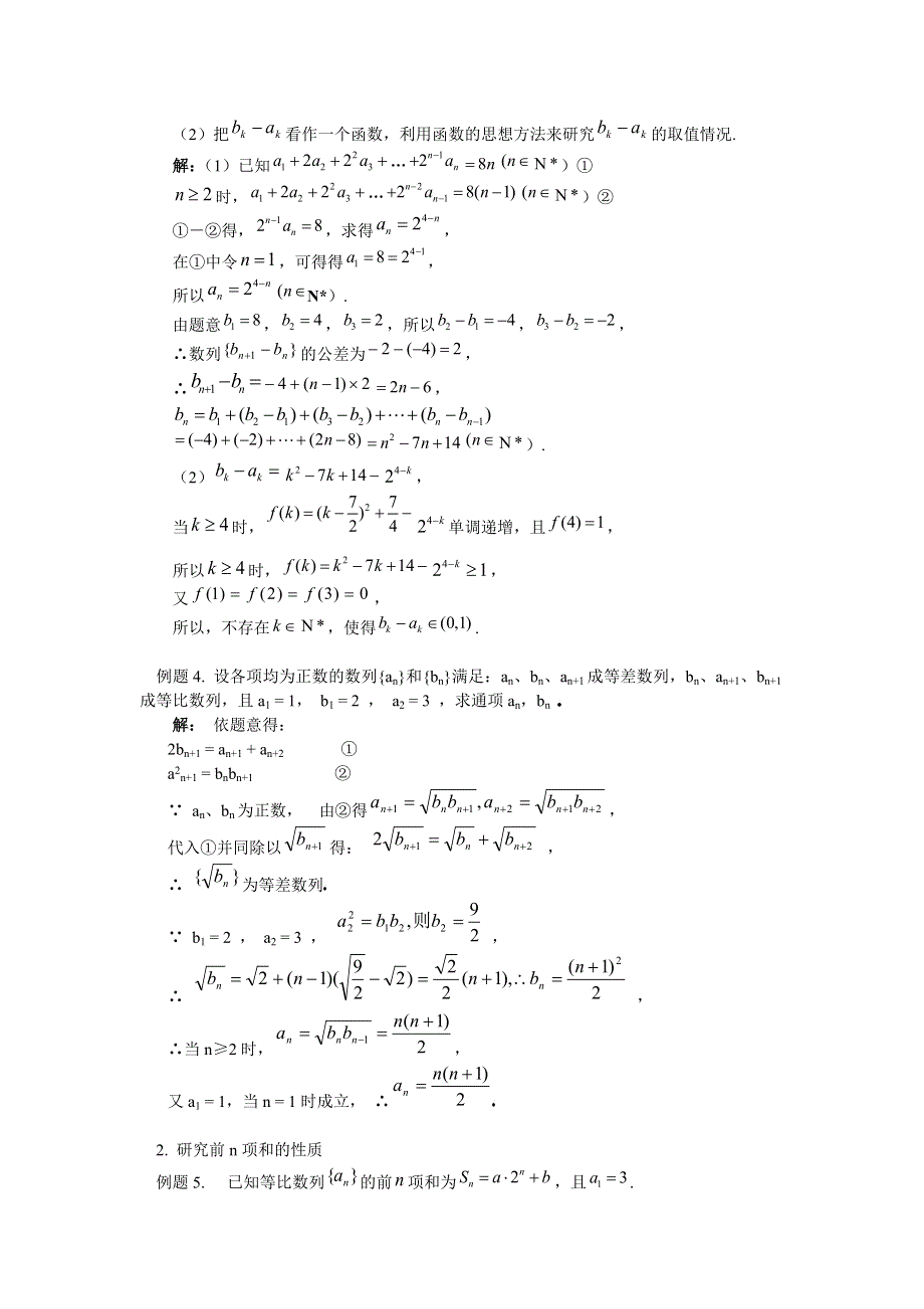 高中数学数列题目精选精解.doc_第2页